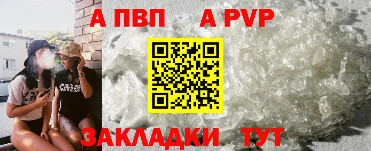 A-PVP Crystall Ишимбай