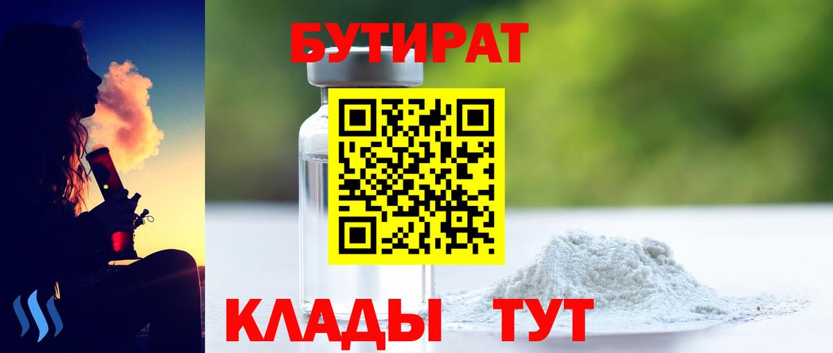 Бутират жидкий экстази Ишимбай