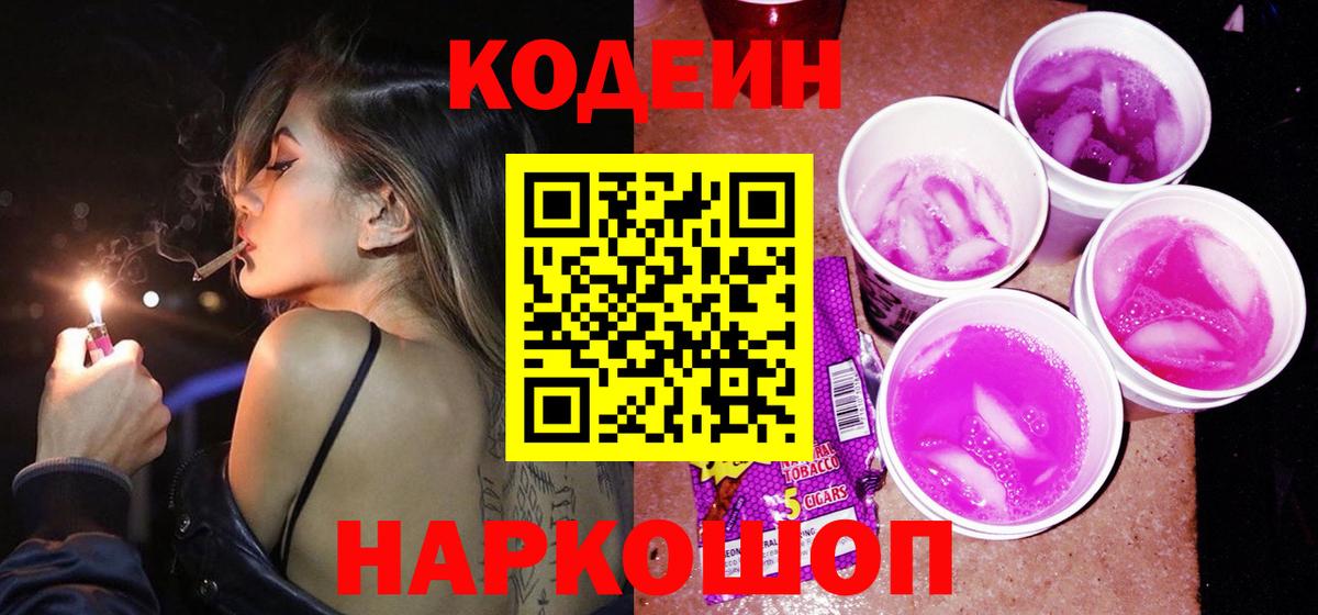Codein Purple Drank  дарнет шоп  Ишимбай  Вход с VPN 